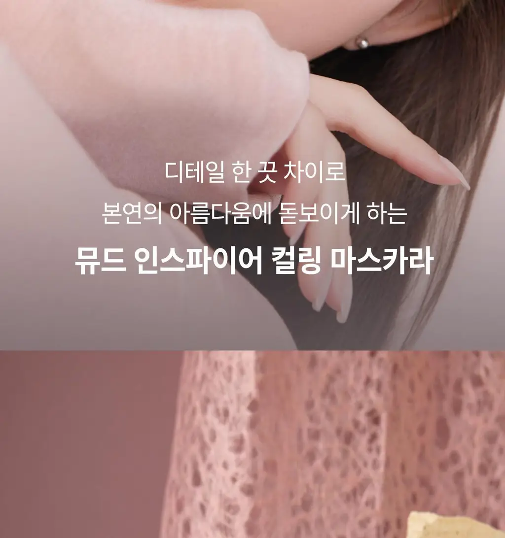 [NEW/리뉴얼] 뮤드 인스파이어 롱래쉬/볼륨 컬링 마스카라 4종 중 택1 상세페이지 2